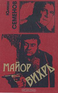 Майор "Вихрь"