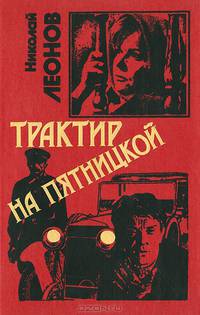 Трактир на Пятницкой