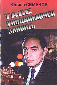 Тасс уполномочен заявить