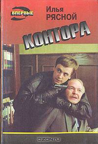 Контора