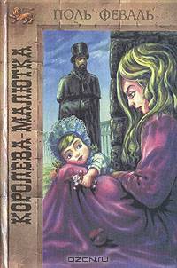 Королева-Малютка