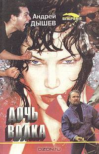 Дочь волка