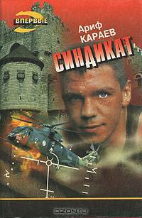Синдикат