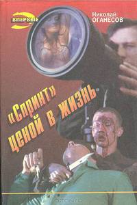 "Спринт" ценой в жизнь