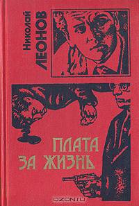 Плата за жизнь