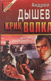 Крик волка