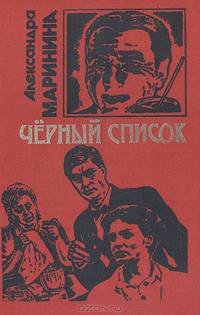 Черный список