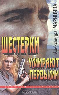 Шестерки умирают первыми