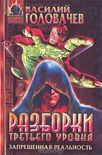 Разборки третьего уровня