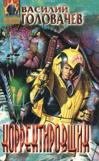 Корректировщик