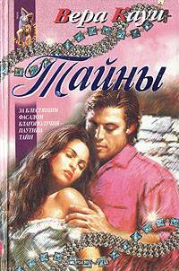 Тайны