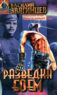 Разведка боем