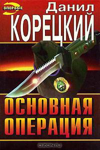 Основная операция