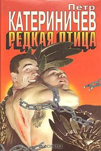Редкая птица