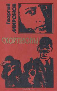 Скорпионы