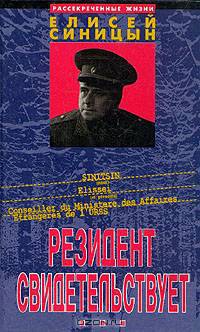 Резидент свидетельствует