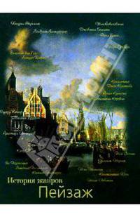 Пейзаж