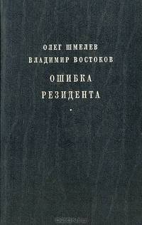 Ошибка резидента. Возвращение резидента