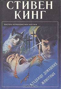 Кладбище домашних животных