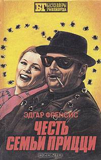 Честь семьи Прицци