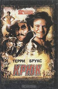 Крюк. Лабиринт