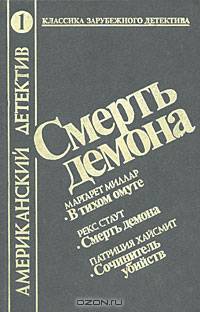 Смерть демона