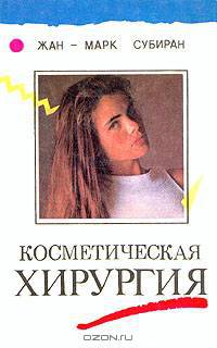 Косметическая хирургия: Почему? Как? Зачем?