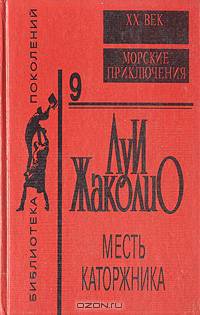 Месть каторжника