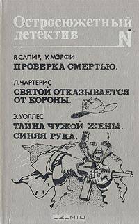 Остросюжетный детектив