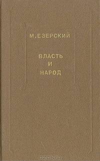 Власть и народ: Конец республики. Аристоник