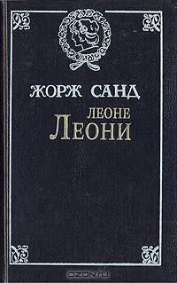 Леоне Леони
