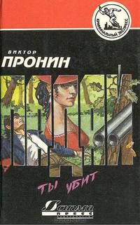 Падай, ты убит