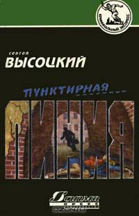 Пунктирная линия