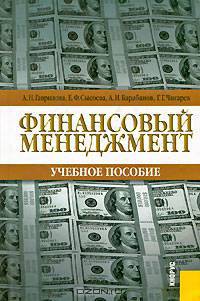 Финансовый менеджмент