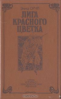 Лига Красного цветка