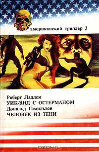 Серия "Американский триллер" (комплект из 4 книг)