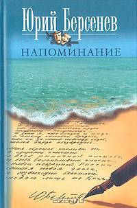 Напоминание