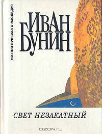 Свет незакатный