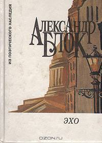 Эхо