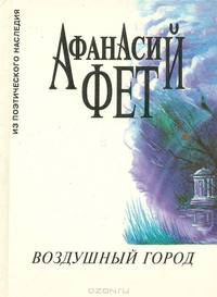 Воздушный город