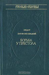 Борьба у престола