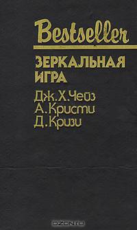 Зеркальная игра