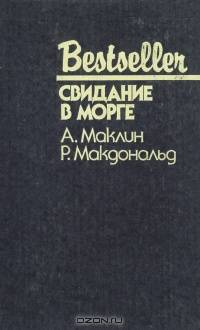 Свидание в морге