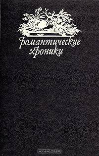 Красотка-еврейка. Король-сердцеед. Поиски красавицы Нанси. Приключения Червонного валета