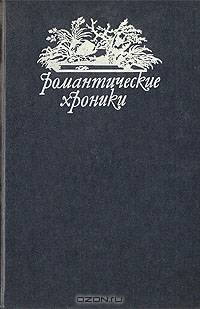 Русский американец. Царское гадание