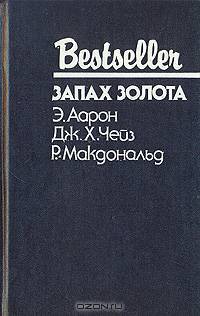 Запах золота