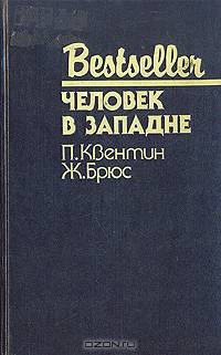 Человек в западне