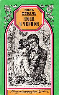 Люди в черном
