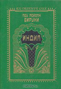 Индия. Репринтное воспроизведение текста издания 1963 г.