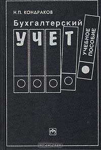 Бухгалтерский учет